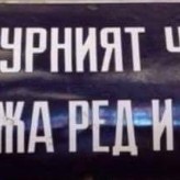 Търсите ново жилище? Питайте за правилника за вътрешния ред. Вече не е достатъчно домът ви да е красив и уютен, важно е съседи...